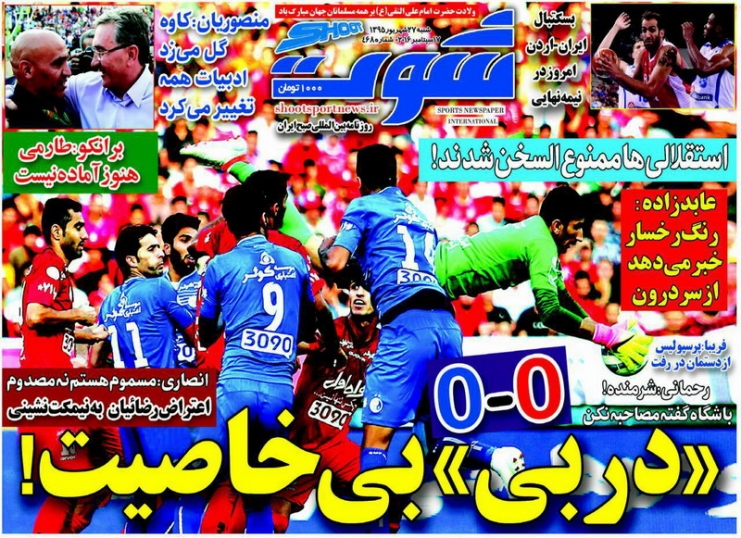 روزنامه های ورزشی 27 شهریور