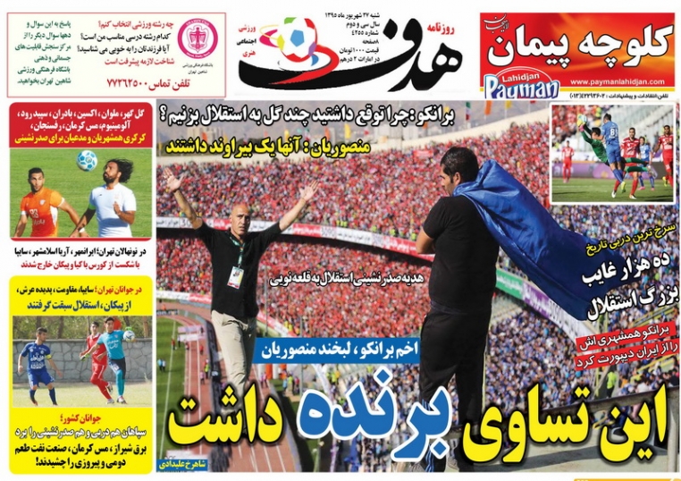 روزنامه های ورزشی 27 شهریور