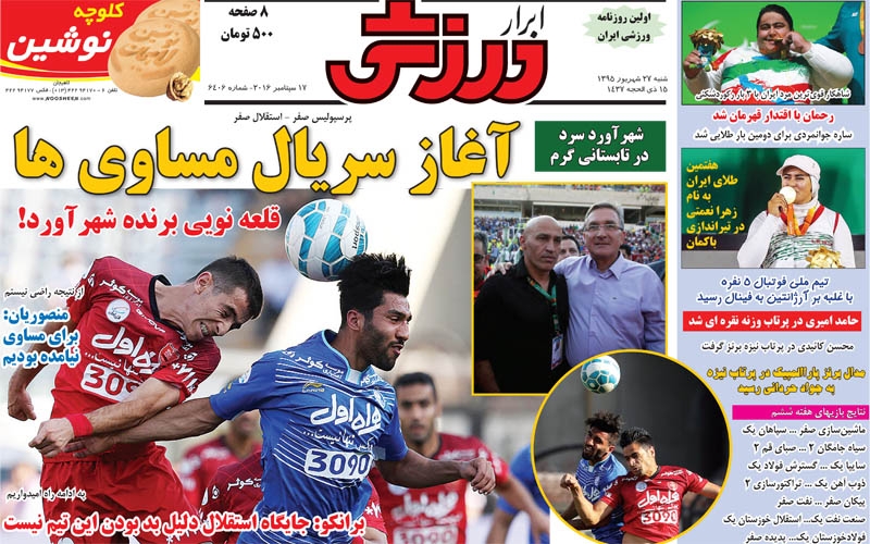 روزنامه های ورزشی 27 شهریور