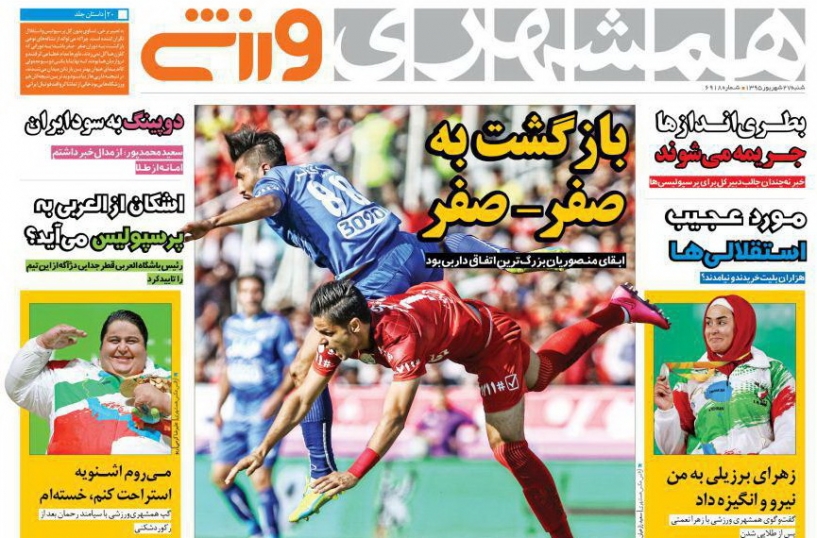 روزنامه های ورزشی 27 شهریور