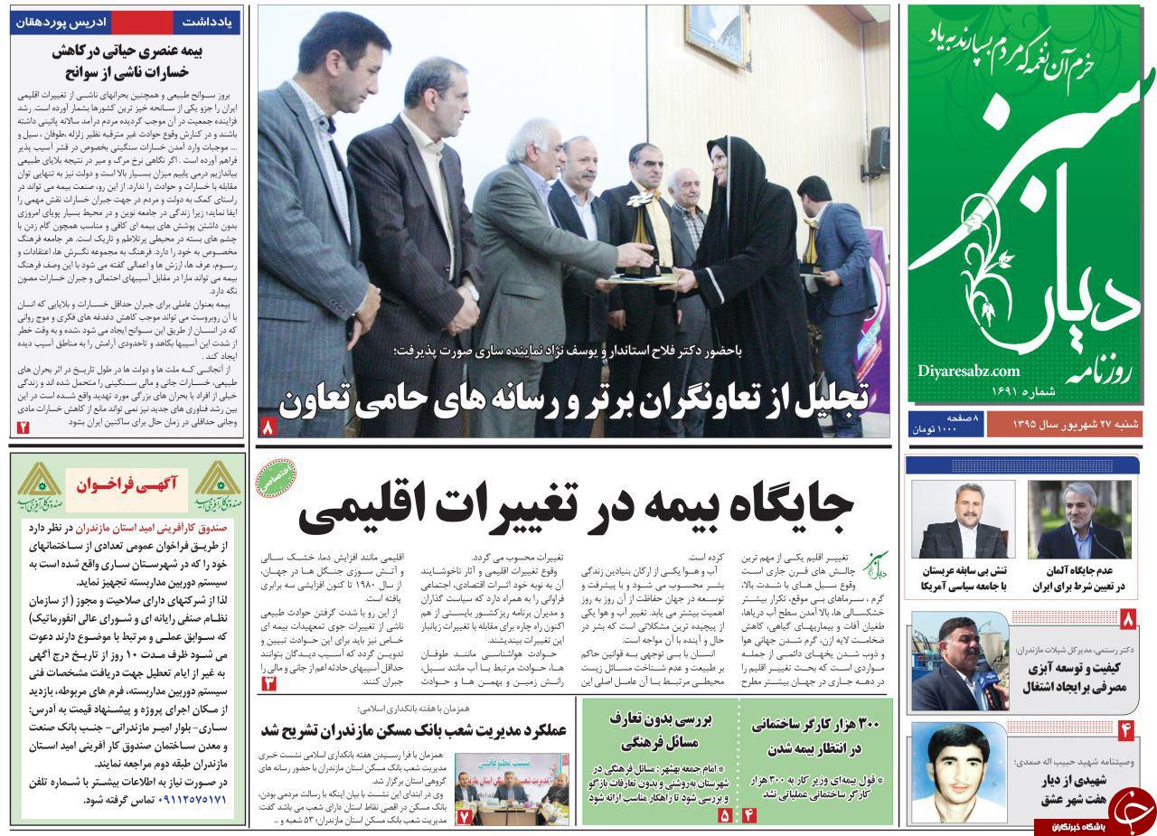 صفحه نخست روزنامه های استان شنبه 27 شهریور ماه