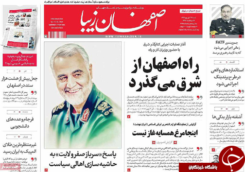 صفحه نخست روزنامه های استان&zwnj; اصفهان شنبه27 شهریور
