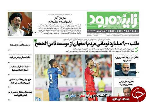 صفحه نخست روزنامه های استان&zwnj; اصفهان شنبه27 شهریور