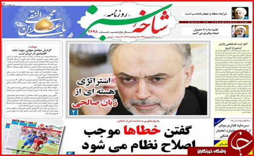 صفحه نخست روزنامه&zwnj;های استان&zwnj;ها شنبه 27 شهریور ماه