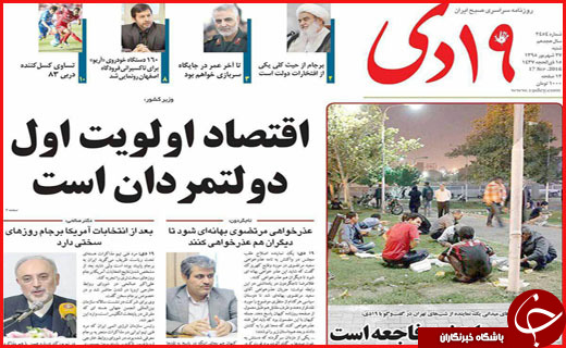 صفحه نخست روزنامه&zwnj;های استان&zwnj;ها شنبه 27 شهریور ماه