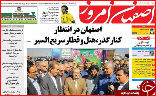 صفحه نخست روزنامه&zwnj;های استان&zwnj;ها شنبه 27 شهریور ماه