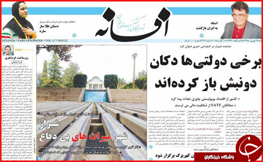 صفحه نخست روزنامه&zwnj;های استان&zwnj;ها شنبه 27 شهریور ماه