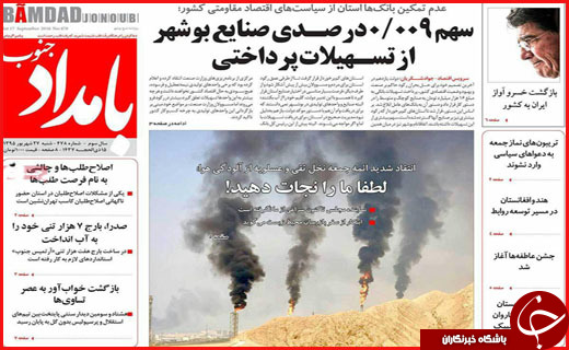 صفحه نخست روزنامه&zwnj;های استان&zwnj;ها شنبه 27 شهریور ماه