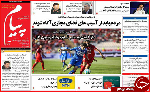 صفحه نخست روزنامه&zwnj;های استان&zwnj;ها شنبه 27 شهریور ماه