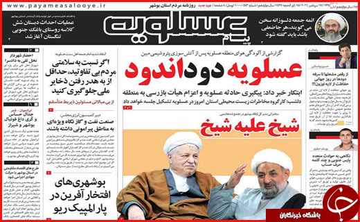 صفحه نخست روزنامه&zwnj;های استان&zwnj;ها شنبه 27 شهریور ماه