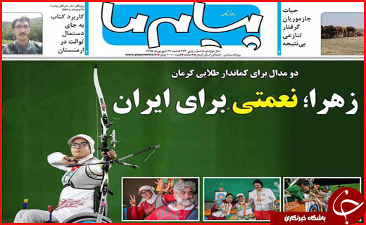 صفحه نخست روزنامه&zwnj;های استان&zwnj;ها شنبه 27 شهریور ماه