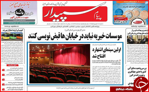 صفحه نخست روزنامه&zwnj;های استان&zwnj;ها شنبه 27 شهریور ماه