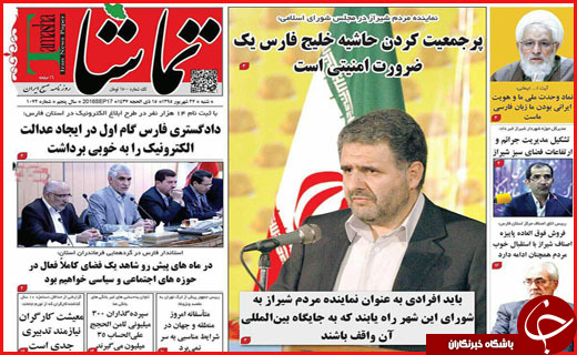 صفحه نخست روزنامه&zwnj;های استان&zwnj;ها شنبه 27 شهریور ماه