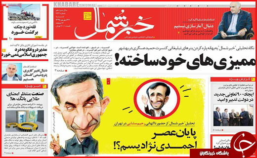 صفحه نخست روزنامه&zwnj;های استان&zwnj;ها شنبه 27 شهریور ماه