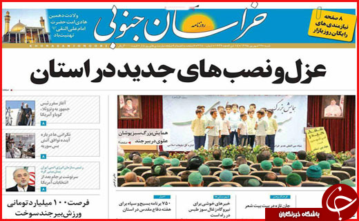 صفحه نخست روزنامه&zwnj;های استان&zwnj;ها شنبه 27 شهریور ماه