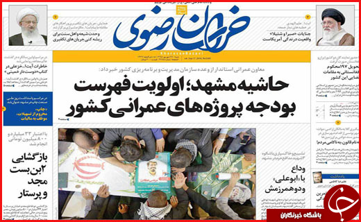 صفحه نخست روزنامه&zwnj;های استان&zwnj;ها شنبه 27 شهریور ماه