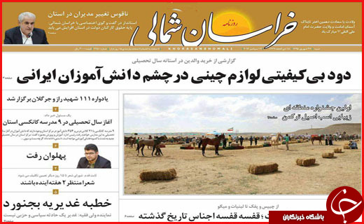 صفحه نخست روزنامه&zwnj;های استان&zwnj;ها شنبه 27 شهریور ماه