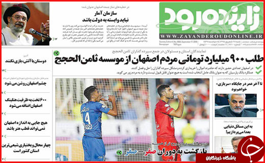 صفحه نخست روزنامه&zwnj;های استان&zwnj;ها شنبه 27 شهریور ماه