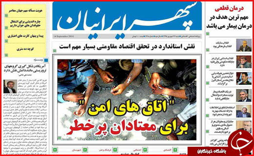 صفحه نخست روزنامه&zwnj;های استان&zwnj;ها شنبه 27 شهریور ماه