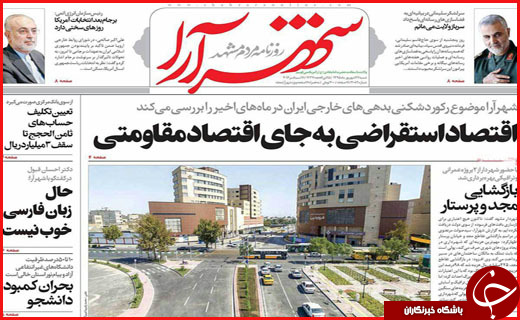 صفحه نخست روزنامه&zwnj;های استان&zwnj;ها شنبه 27 شهریور ماه