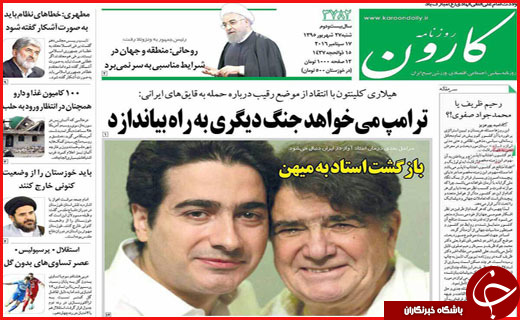 صفحه نخست روزنامه&zwnj;های استان&zwnj;ها شنبه 27 شهریور ماه