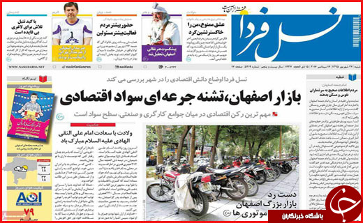 صفحه نخست روزنامه&zwnj;های استان&zwnj;ها شنبه 27 شهریور ماه