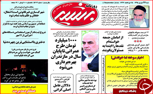 صفحه نخست روزنامه استان گلستان شنبه 27  شهریور ماه