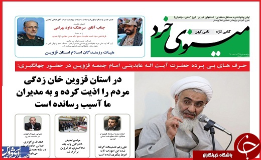 صفحه نخست روزنامه استان قزوین شنبه 27شهریور