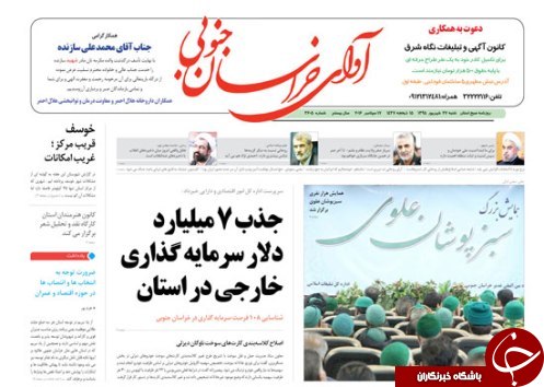 صفحه نخست روزنامه های استان /27شهریور