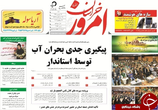 صفحه نخست روزنامه های استان /27شهریور