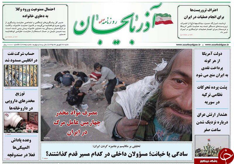 صفحه نخست روزنامه استان&zwnj;آذربایجان شرقی شنبه 27شهریور ماه