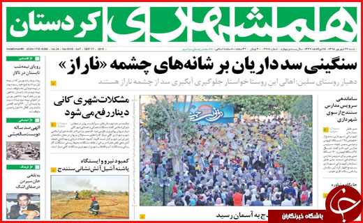 صفحه نخست روزنامه&zwnj;های استان&zwnj;ها شنبه 27 شهریور ماه