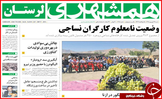 صفحه نخست روزنامه&zwnj;های استان&zwnj;ها شنبه 27 شهریور ماه