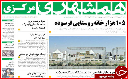 صفحه نخست روزنامه&zwnj;های استان&zwnj;ها شنبه 27 شهریور ماه