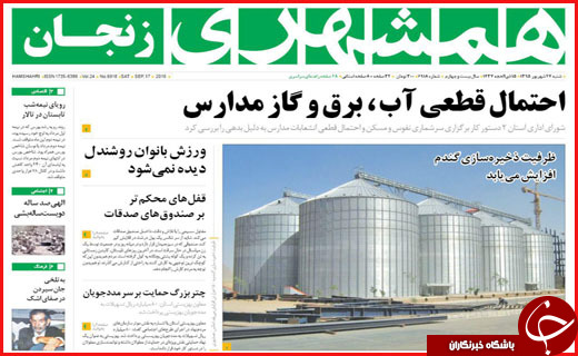 صفحه نخست روزنامه&zwnj;های استان&zwnj;ها شنبه 27 شهریور ماه