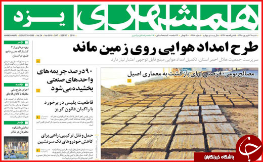 صفحه نخست روزنامه&zwnj;های استان&zwnj;ها شنبه 27 شهریور ماه