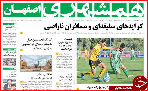 صفحه نخست روزنامه&zwnj;های استان&zwnj;ها شنبه 27 شهریور ماه