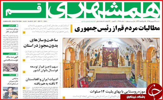 صفحه نخست روزنامه&zwnj;های استان&zwnj;ها شنبه 27 شهریور ماه