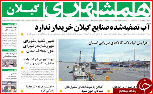 صفحه نخست روزنامه&zwnj;های استان&zwnj;ها شنبه 27 شهریور ماه