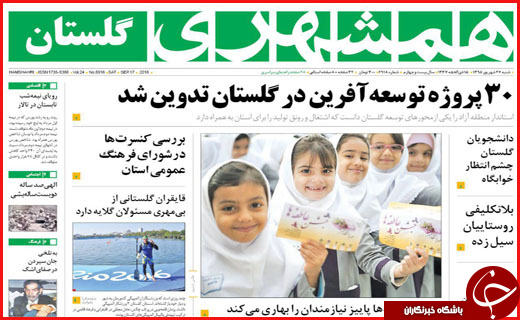 صفحه نخست روزنامه&zwnj;های استان&zwnj;ها شنبه 27 شهریور ماه