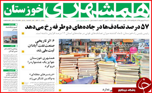 صفحه نخست روزنامه&zwnj;های استان&zwnj;ها شنبه 27 شهریور ماه