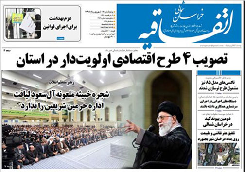 صفحه نخست روزنامه های خراسان شمالی بیست و هفتم شهریورماه