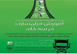 برگزاری "آموزش فیلم سازی در سه گام" در بندرعباس