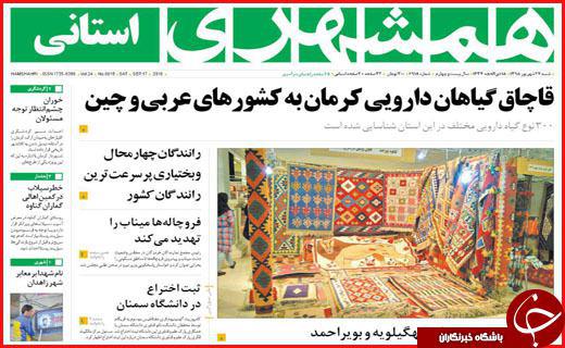 صفحه نخست روزنامه های استان&zwnj; زنجان شنبه28شهریور ماه
