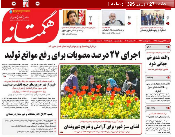 صفحه نخست روزنامه های استان همدان شنبه 27 شهریور ماه