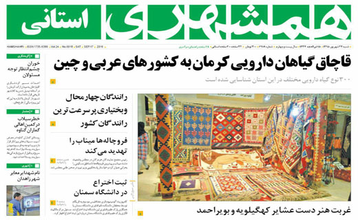 صفحه نخست روزنامه استان&zwnj; کرمان شنبه 27 شهریور ماه