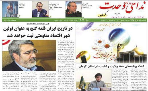 صفحه نخست روزنامه استان&zwnj; کرمان شنبه 27 شهریور ماه