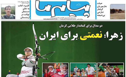 صفحه نخست روزنامه استان&zwnj; کرمان شنبه 27 شهریور ماه