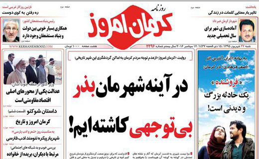 صفحه نخست روزنامه استان&zwnj; کرمان شنبه 27 شهریور ماه