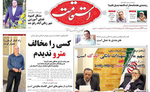 صفحه نخست روزنامه استان&zwnj; کرمان شنبه 27 شهریور ماه
